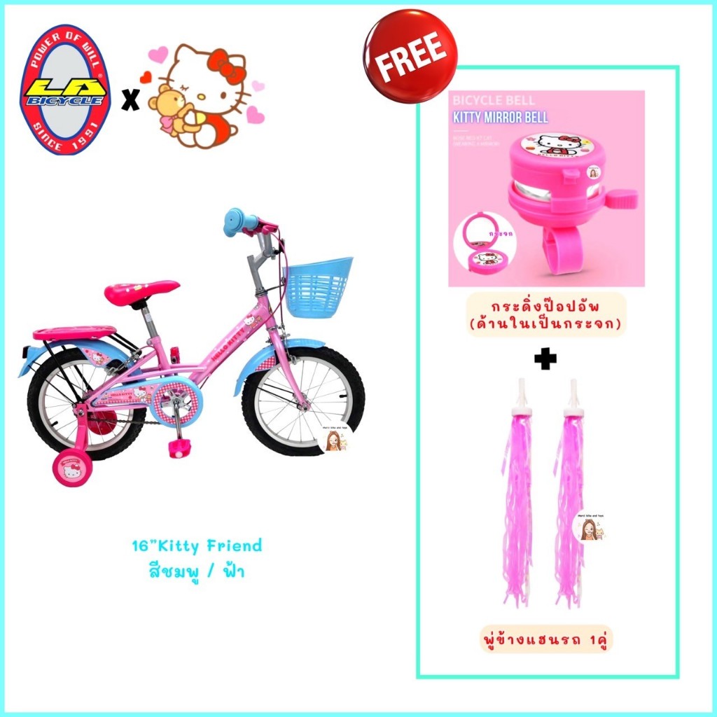 จักรยานเด็ก 16นิ้ว คิตตี้ บันนี่ LA Bicycle*Hello Kitty Bunny จักรยานคิตตี้ จักรยานเด็กKitty จักรยาน
