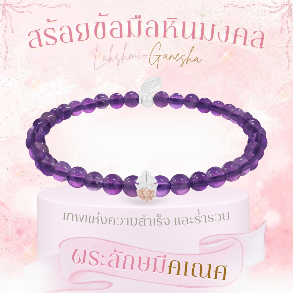 LAKSHMI GANESHA STONE BRACELET สร้อยหินมงคล 'พระลักษมีคเณศ'  ร่ำรวย+รุ่งเรือง พร้อมหินมงคล 12 ชนิด *ปลุกเสกแล้ว*