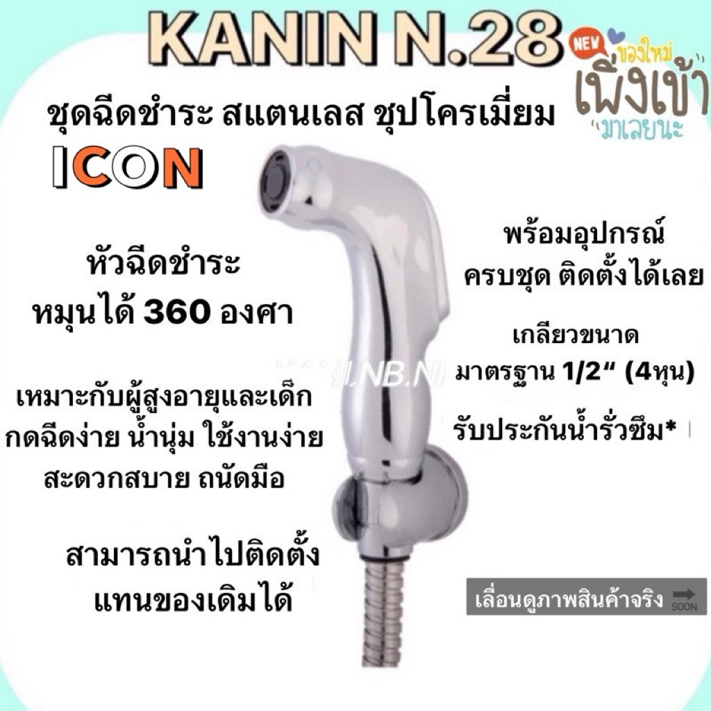 ชุดฉีดชำระ หัวฉีดชำระABS ที่ฉีดก้น สายสแตนเลสแท้💯หัวหมุน360องศา เหมาะกับผู้สูงอายุ-เด็ก