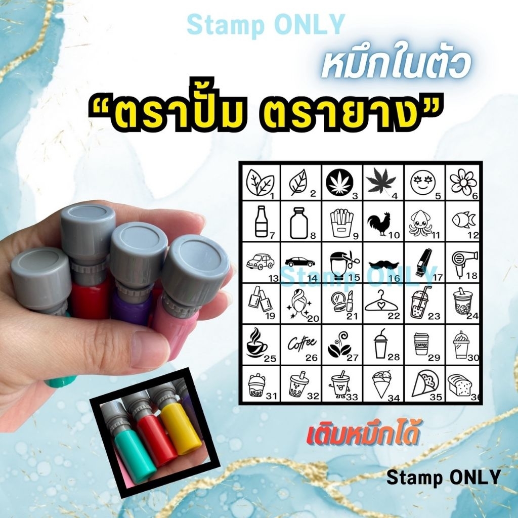 ตราปั้ม ตรายาง พร้อมส่ง หลังเที่ยงส่งวันถัดไป
