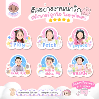 🌸สติ๊กเกอร์ชื่อ รวมสีหวานๆ (รุ่นก้อนเมฆ)🌸ใส่รูปและชื่อได้ ติดของใช้ไปโรงเรียน