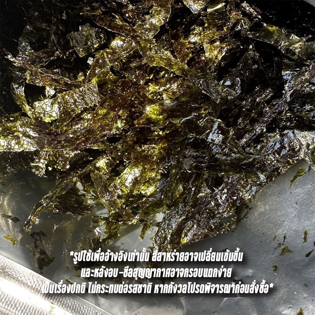 ขอบสาหร่ายฝอย พรีเมียมสุดคุ้ม 250g【ปรุงรสหวานนิดๆ 】สาหร่ายโนริตัดเส้น 3มม. สาหร่ายเส้นฝอย ใช้โรยทาโกะยากิ ฮาลาล - รูปที่ 5