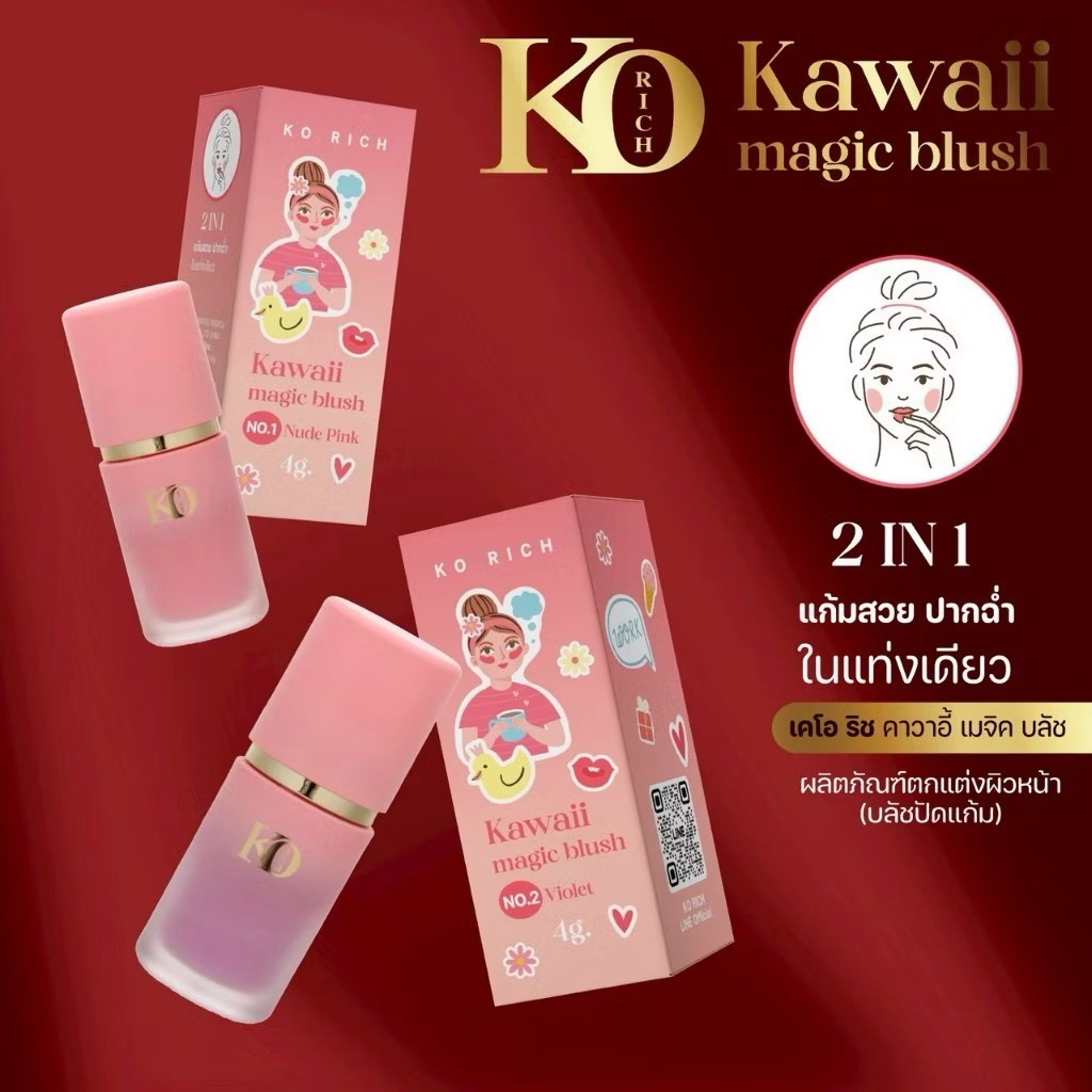 บลัชจุ่ม บลัชออน ปัดแก้ม เคโอริช เซต 2 สี Blush Ko Rich