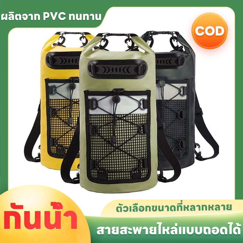 กระเป๋ากันน้ำ ถุงกันน้ำ เป้กันน้ำสะพายข้าง ว่ายน้ํา PVC Pack กระเป๋าเป้สะพายหลังสําหรับผู้หญิงผู้ชาย 10L/20L/30L กันน้ํา