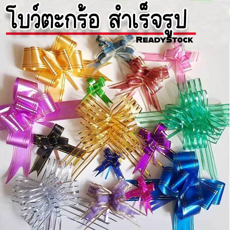 โบว์ตะกร้อ รูด สำเร็จรูป RDDIY-11