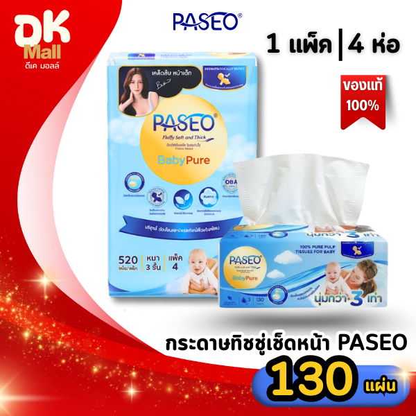 (live) กระดาษเช็ดหน้า Paseo ขนาด 130 แผ่น หนา 3 ชั้น นุ่ม 3 เท่า สำหรับผิวบอบบาง (1 แพ็ค บรรจุ 4 ห่อ)