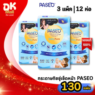 (live) [ เซ็ต 3 แพ็ค ] กระดาษเช็ดหน้า Paseo ขนาด 130 แผ่น หนา 3 ชั้น นุ่ม 3 เท่า (3 แพ็ค บรรจุ 12 ห่อ)