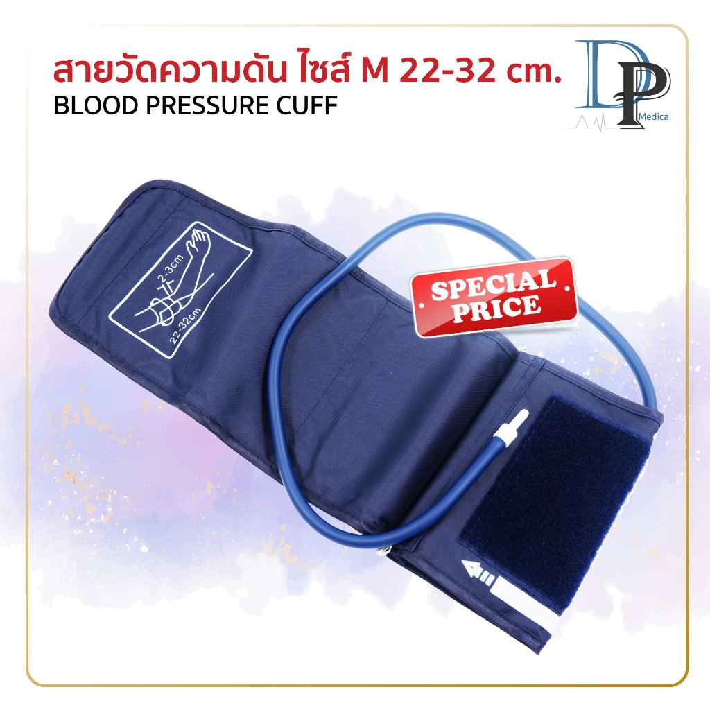 ❤️ของแท้❤️Arm Cuff สายรัดแขนไซส์มาตรฐาน (M 22-32 cm.) ผ้าพันแขนใช้กับเครื่องวัดความดันได้ทุกรุ่น