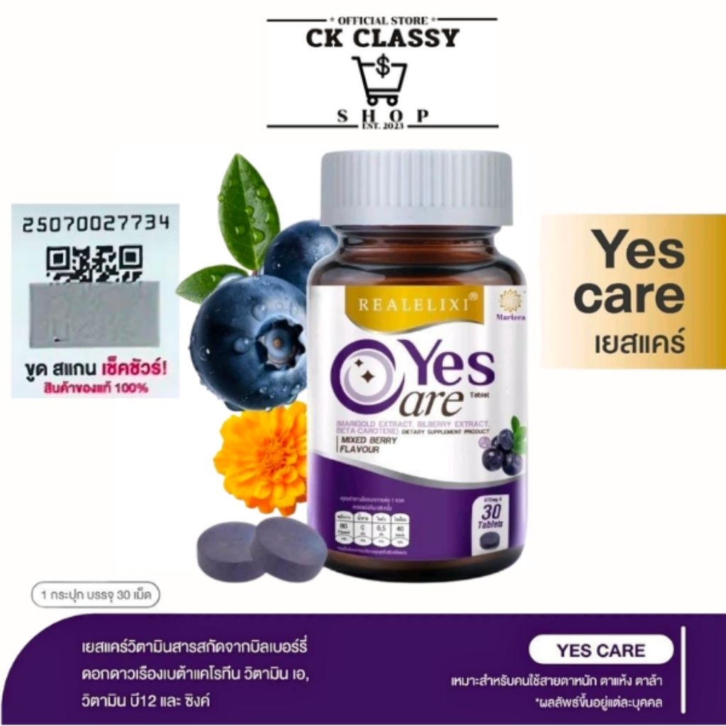 1 กระปุก Yes Care เยสแคร์ อาหารเสริมดวงตา สายตา ขนาด 30 เม็ด สารสกัดดอกดาวเรือง ของแท้100%