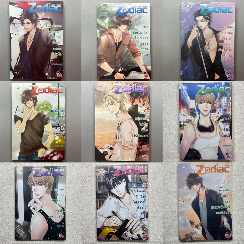 นิยาย Set Zodiac (ขายแยก) สภาพอ่าน นิยายมือสอง