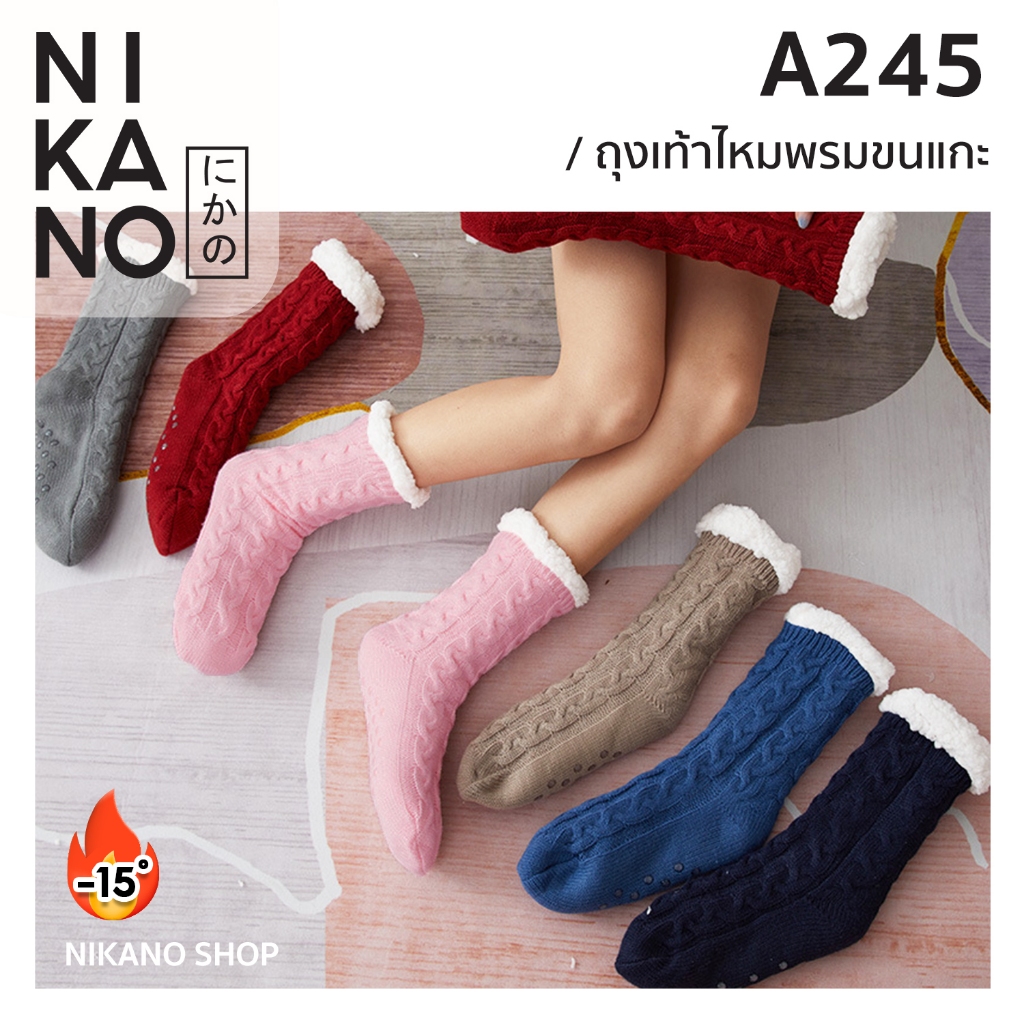 [มีปุ่มกันลื่น]NIKANO A245- Foot Warmers ถุงเท้ากันลื่น บุขน ผ้าฝ้าย กำมะหยี่ กันหนาว ถุงเท้าหุ้มข้อ หน้าหนาว