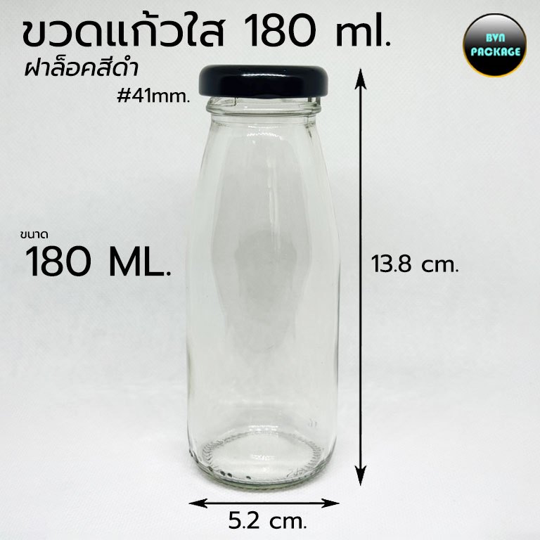 ขวด 180 มล. (25ใบ) ขวดแก้วใส 180ml + ฝาล็อค ร้านBVN PACKAGE