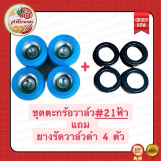วาล์วน้ำเพิ่มแรงดัน ลูกยางซิ่ง รัดวาล์วอย่างดี