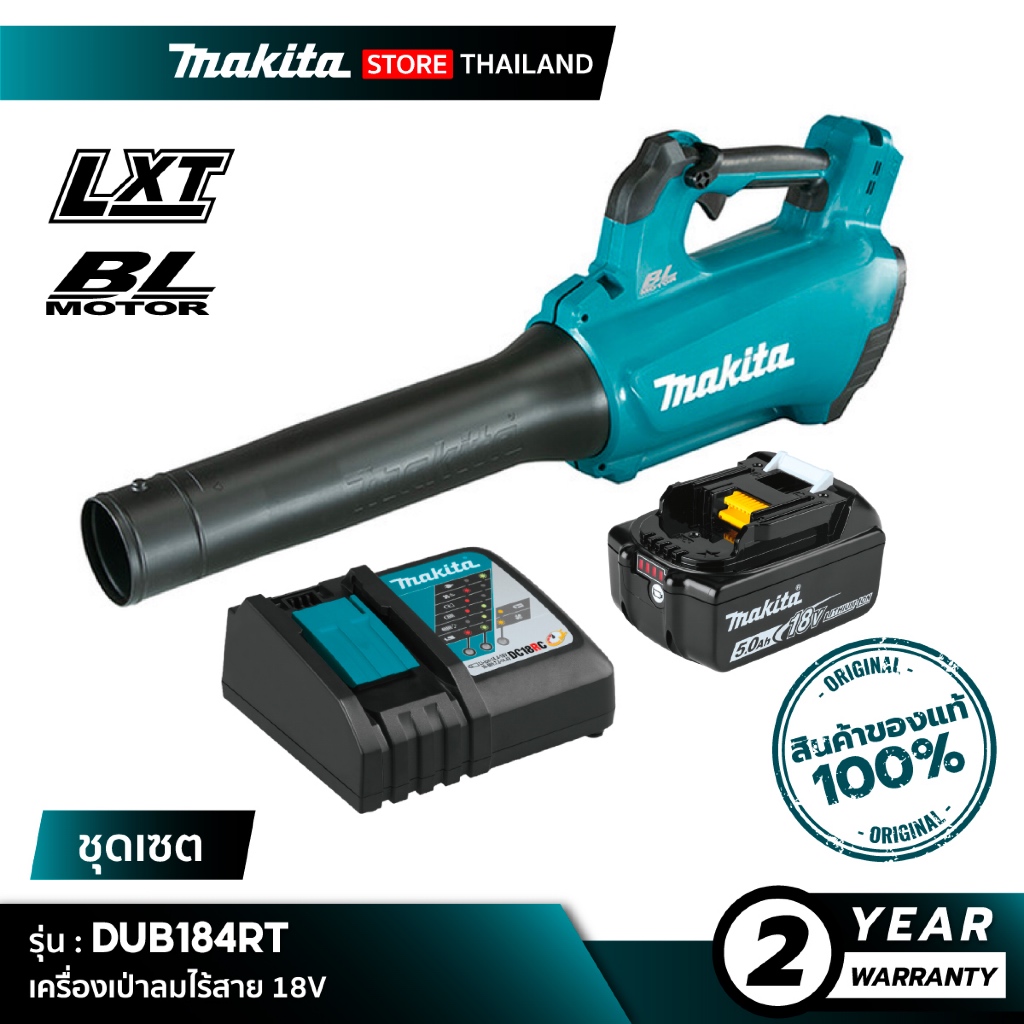 [ชุดเซต] MAKITA : DUB184RT เครื่องเป่าลมไร้สาย 18V แรงเป่า 10.9 N
