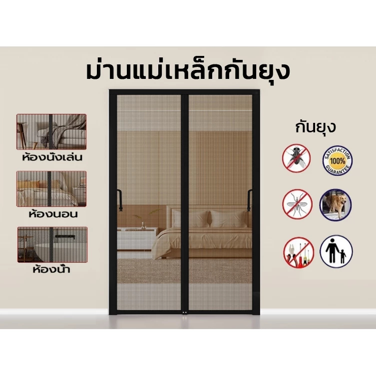 ม่านประตู ซานแม่เหล็กกันยุง มุ้งประตู มุ้งลวด ติดตั้งง่าย ป้องกันแมลงเข้าบ้าน ไม่ต้องเจาะ แถมแถบตีนตุ๊กแก ฟรี