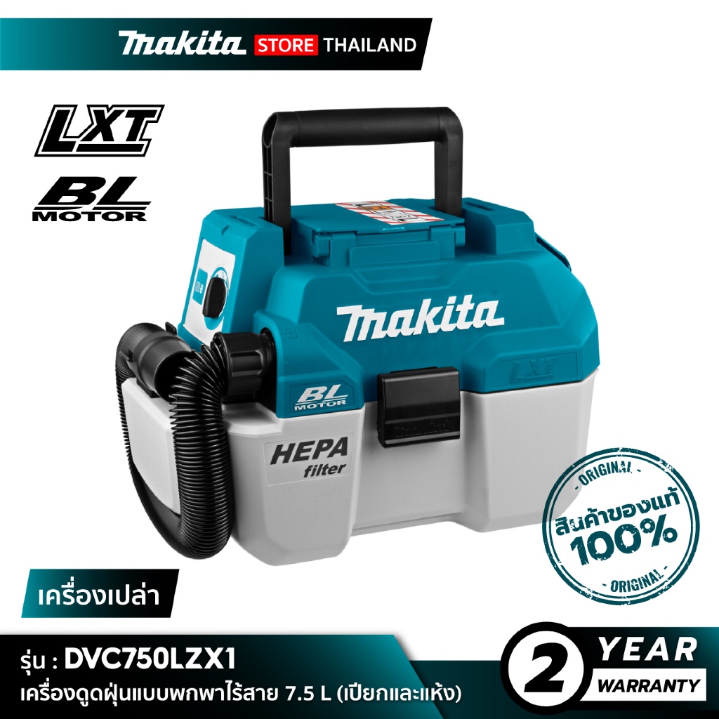 [เครื่องเปล่า] MAKITA : DVC750LZX1 เครื่องดูดฝุ่นแบบพกพาไร้สาย 18V 7.5 L (เปียกและแห้ง)