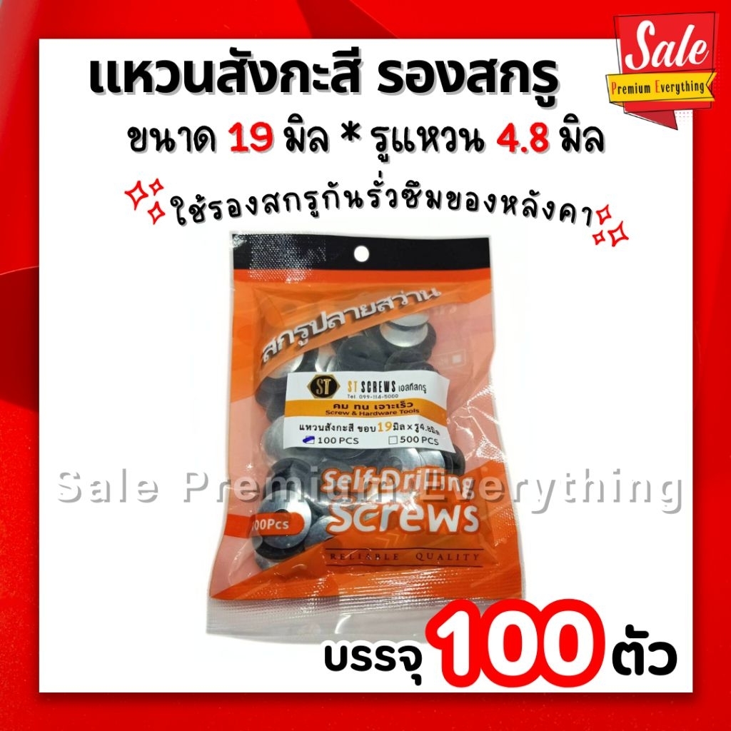 แหวนสังกะสี 16มิล ,19มิล , 22มิล, 25มิล แพ็คถุงละ100ชิ้น