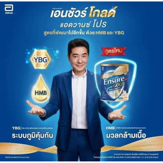 [2ฟรี1] เอนชัวร์ โกลด์ แอดวานซ์โปร 800 กรัม2กระป๋องแถม380กรัม1กระป๋อง