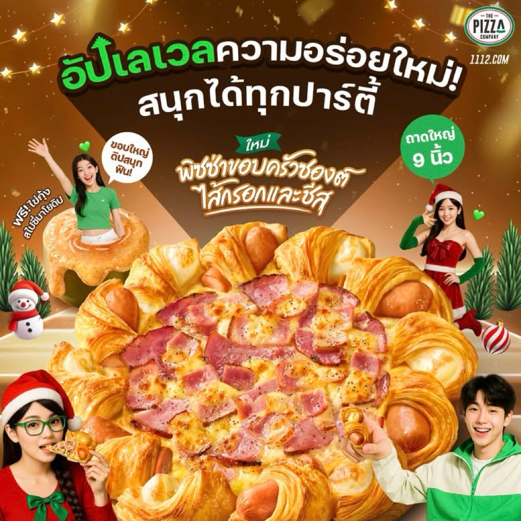 The Pizza Company 1112 – บัตรส่วนลด 100 บาท