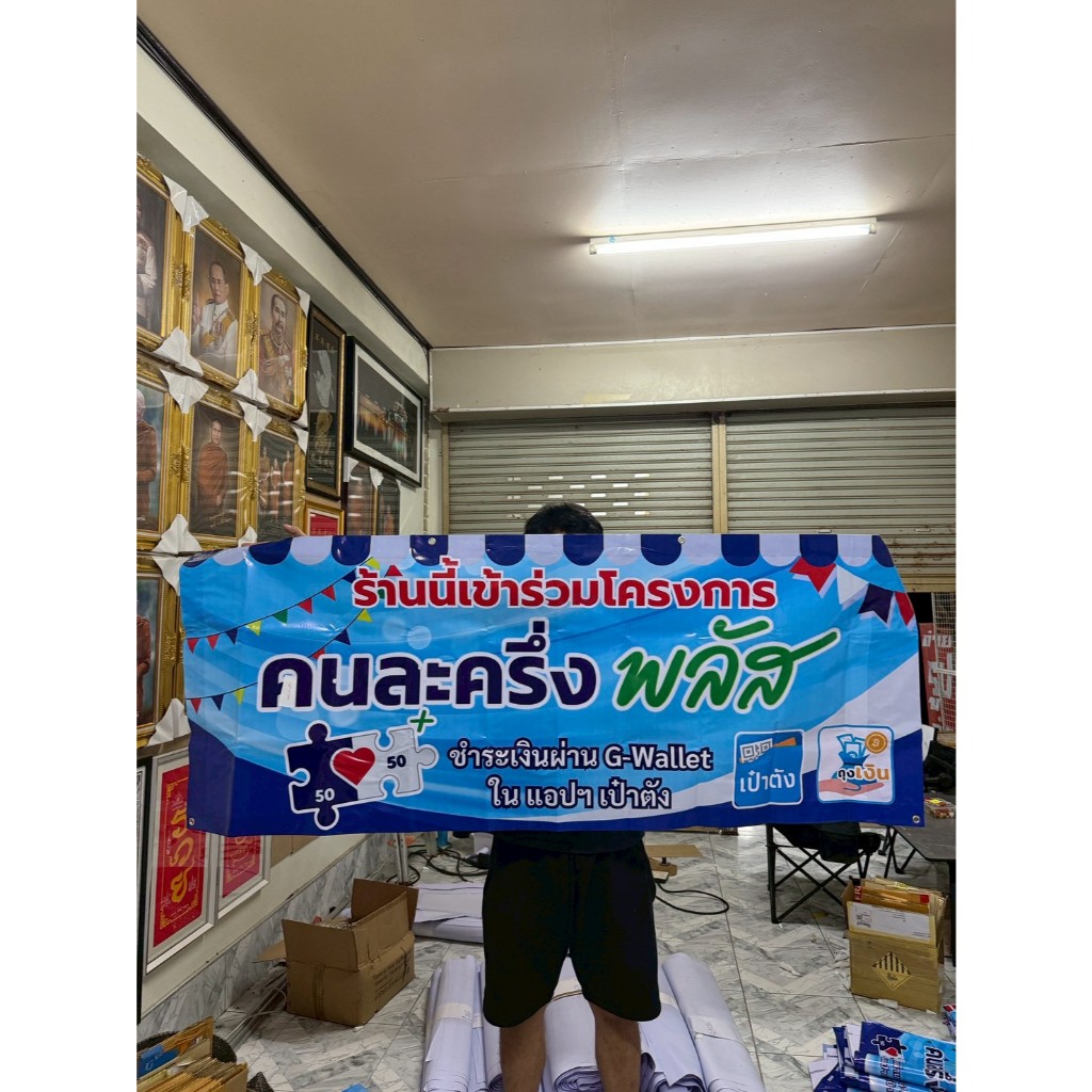 New!! ป้ายไวนิล ป้ายร้านค้าคนละครึ่ง ใหม่ สำเร็จรูป ราคาถูก พร้อมเจาะตาไก่เพิ่มข้อความฟรี ราคาถูก