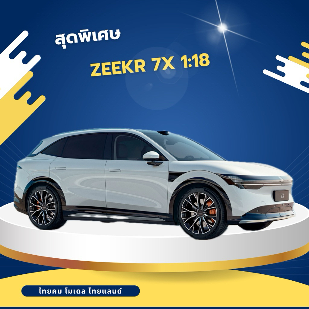 “รอไม่ได้อย่ากดสั่ง” Model 1:18 Zeekr 7X (พรีออเดอร์ 7-10 วัน)