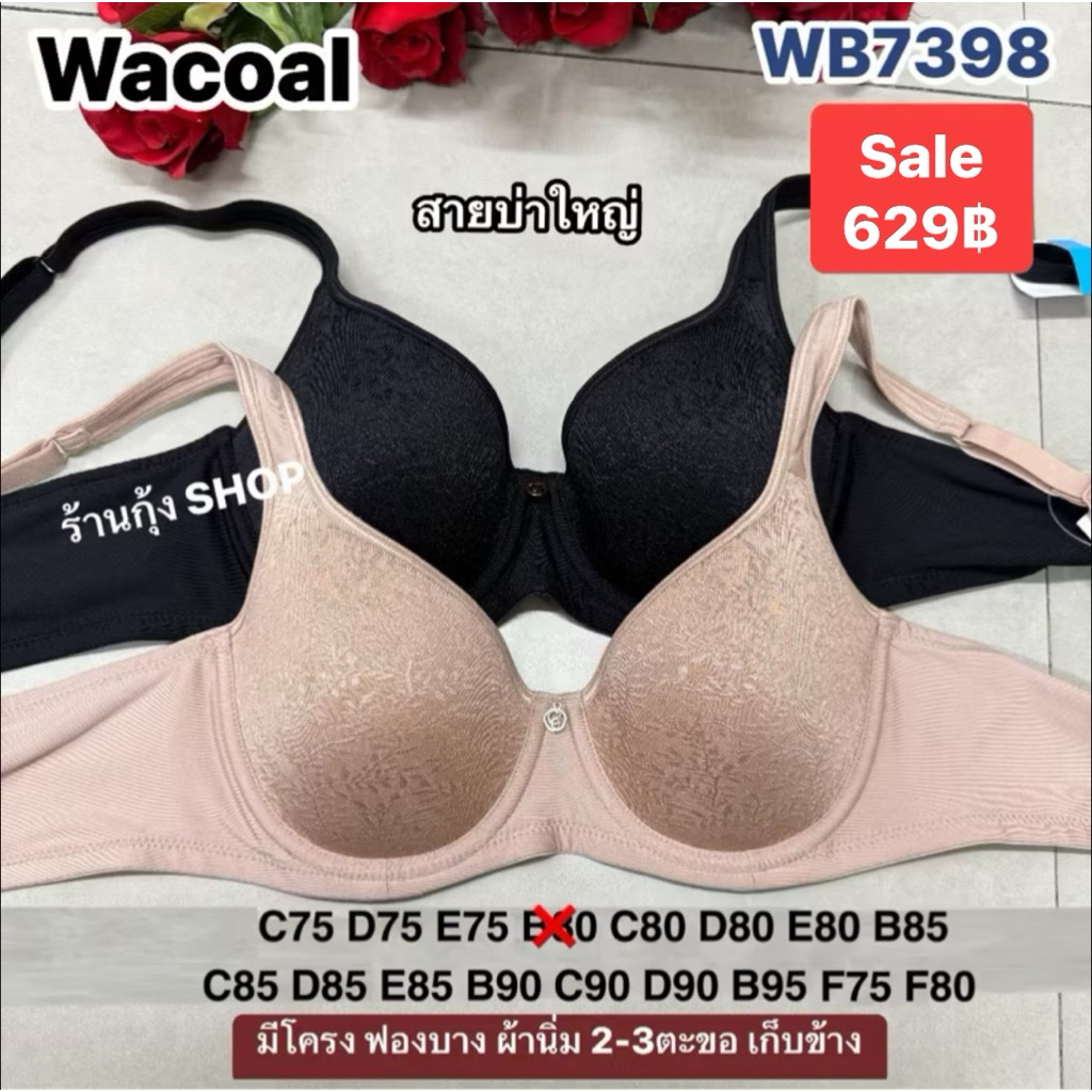 วาโก้ Curve Diva รุ่น WB7398 สายบ่าใหญ่ผ้านิ่ม – โปรปัง