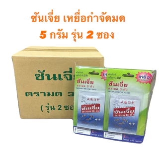ซันเจี่ย เหยื่อกำจัดมด 5 กรัม (แบบ 1 แผง หรือ 2 แผง) ขายยกลัง 5 โหล
