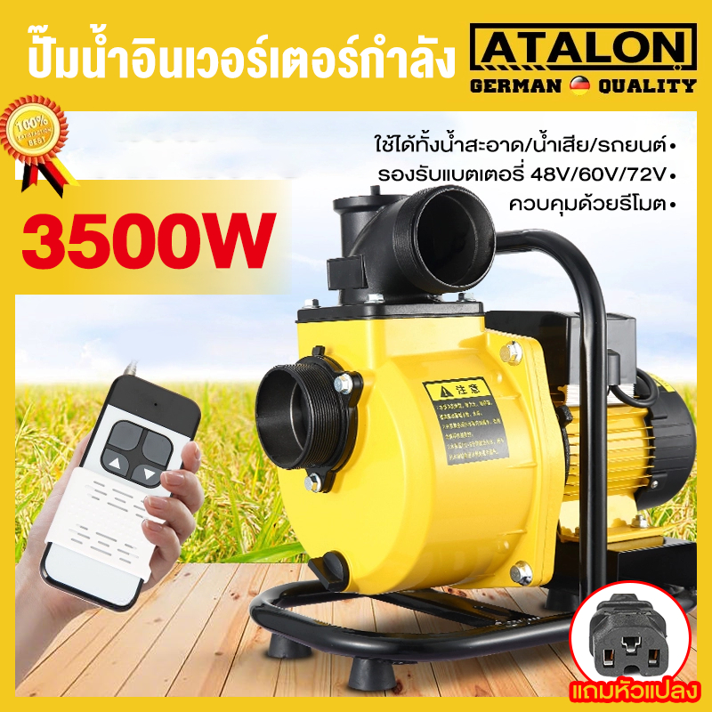 ปั๊มน้ำหอยโข่งโซล่าเซลล์ Solar Water Pump 3000W 2นิ้ว/3นิ้ว 145Vmax DC แผงโซล่าเซลล์ แบตเตอรี่