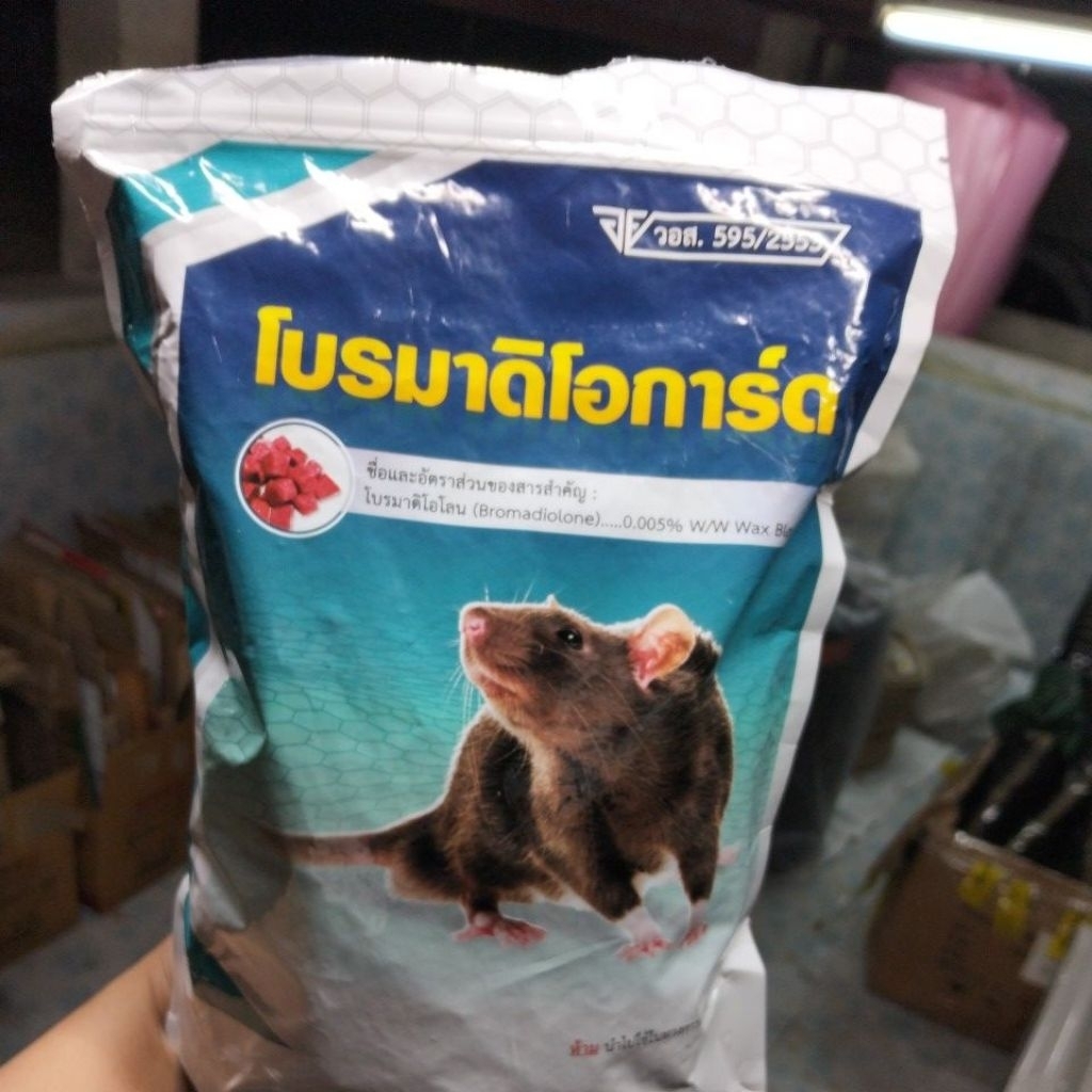 เหยื่อกำจัดหนู สูตรแห้งตาย โบรมาดิโอการ์ด อย.ไทย 10 ก้อน