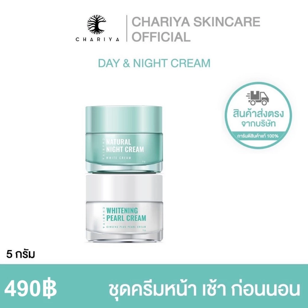 (ชาริยา) ครีมหน้าสวย 5g บำรุงล้ำลึก ลดสิว ริ้วรอย ผิวสวยกระจ่างใส ส่งตรงจากบริษัท