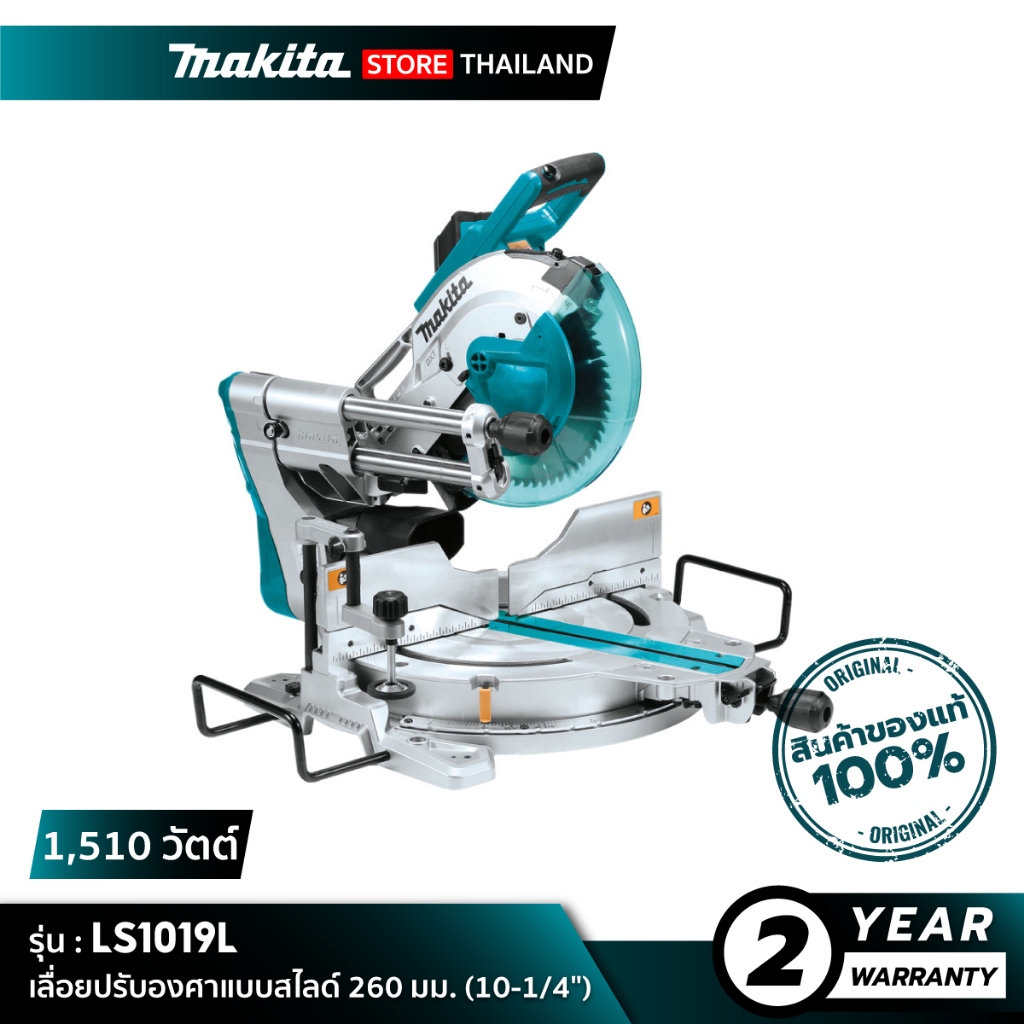 MAKITA LS1019L : เลื่อยปรับองศาแบบสไลด์ 260 มม. (10-1/4") 1,510 วัตต์
