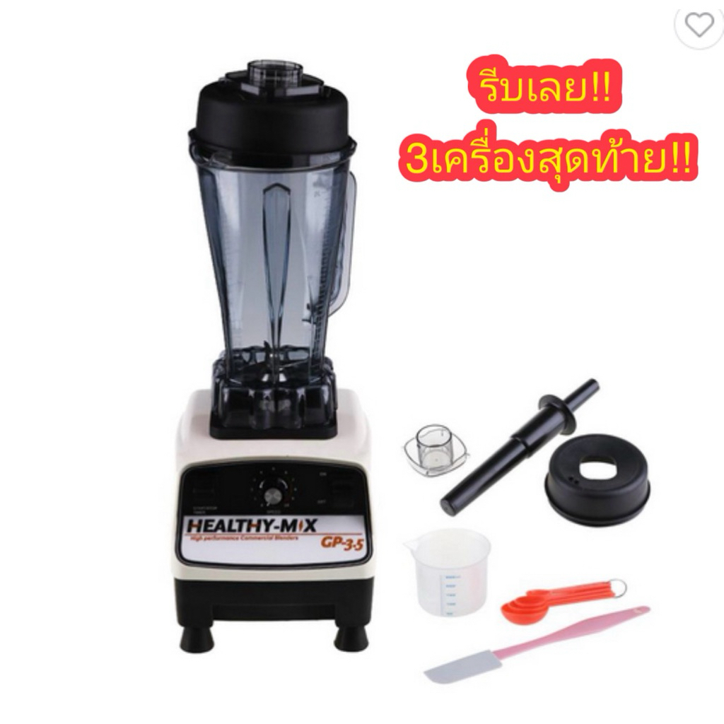 เครื่องปั่นน้ำผลไม้ HEALTHY-MIX GP3.5 2 ลิตร