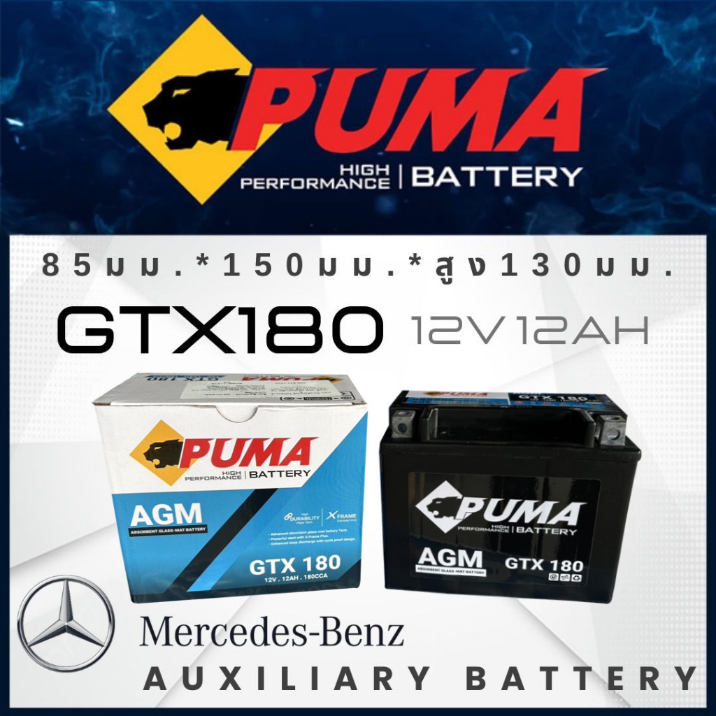 Auxiliary Battery PUMA รถ Benz , แบตเตอรี่มอเตอร์ไซค์ (แบต Triumph , YTX12, FTX12, YT12)