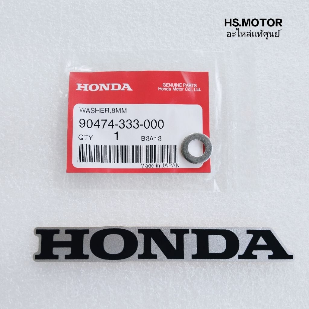 แหวนรองกันรั่ว ( 8 มม. ) HONDA แท้ศูนย์ สำหรับรถมอเตอร์ไซค์ ระหัส 90474-333-000
