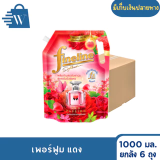 ไฟน์ไลน์ ผลิตภัณฑ์ปรับผ้านุ่ม 1000 มล.(ยกลัง 6 ถุง)