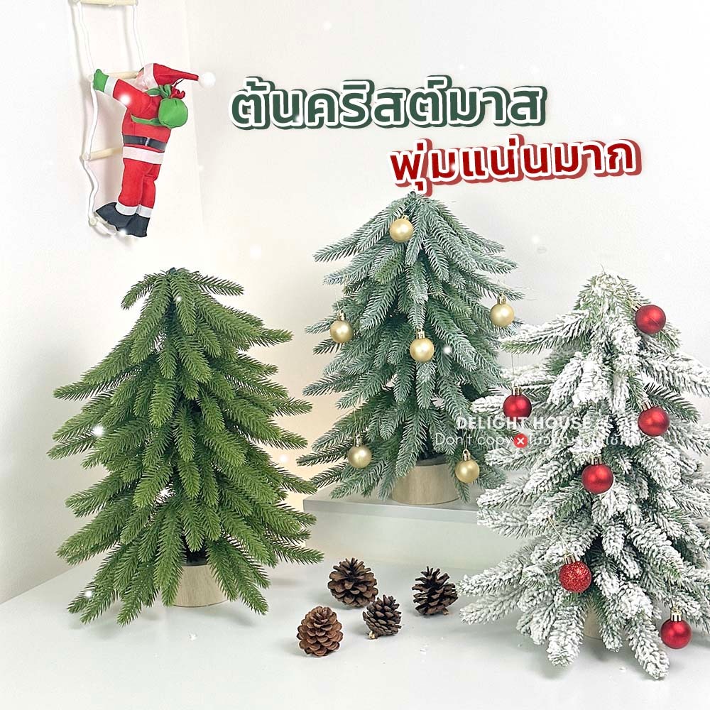 ร้านไทย🎄 ต้นคริสต์มาสตั้งโต๊ะ 40cm ใบหนาแน่น สไตล์มินิมอล Christmas Tree Pine ต้นคริสต์มาสปลอม ต้นสนปลอม