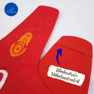 ปลอกแขน ทรงสูง สั่งทำ เลือกตราได้ 10 แบบ ปักข้อความที่ต้องการได้ ปลอกแขน นศท. รด. ทหาร. อส. พยาบาล