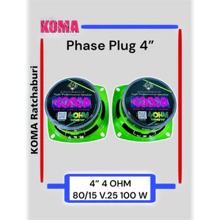 ดอกลำโพงบลูทูธ เฟสปลั๊ก 4” 4 Ohms. 100 W เสียงกลาง KOMA Phase Plug 4 นิ้ว 4 โอม สีเขียว ราคาต่อ 1 คู่ (2 ดอก)