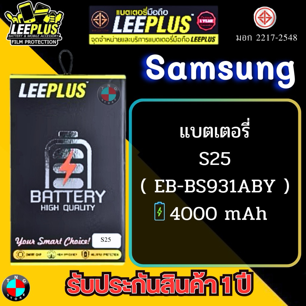 แบตเตอรี่ LEEPLUS รุ่น Samsung S25 ( EB-BS931ABY ) มีมอก รับประกันสินค้า 1 ปี.