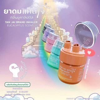 ยาดม“แทนใจ” รุ่น Booster (บูสเตอร์) ใช้ดม กลิ่นยูคาลิปตัส อโรม่าหอมระเหย​ ของชำร่วย​ ยาดมเทอร์โบ น้ำมันสกัดยูคา ปลอดภัย