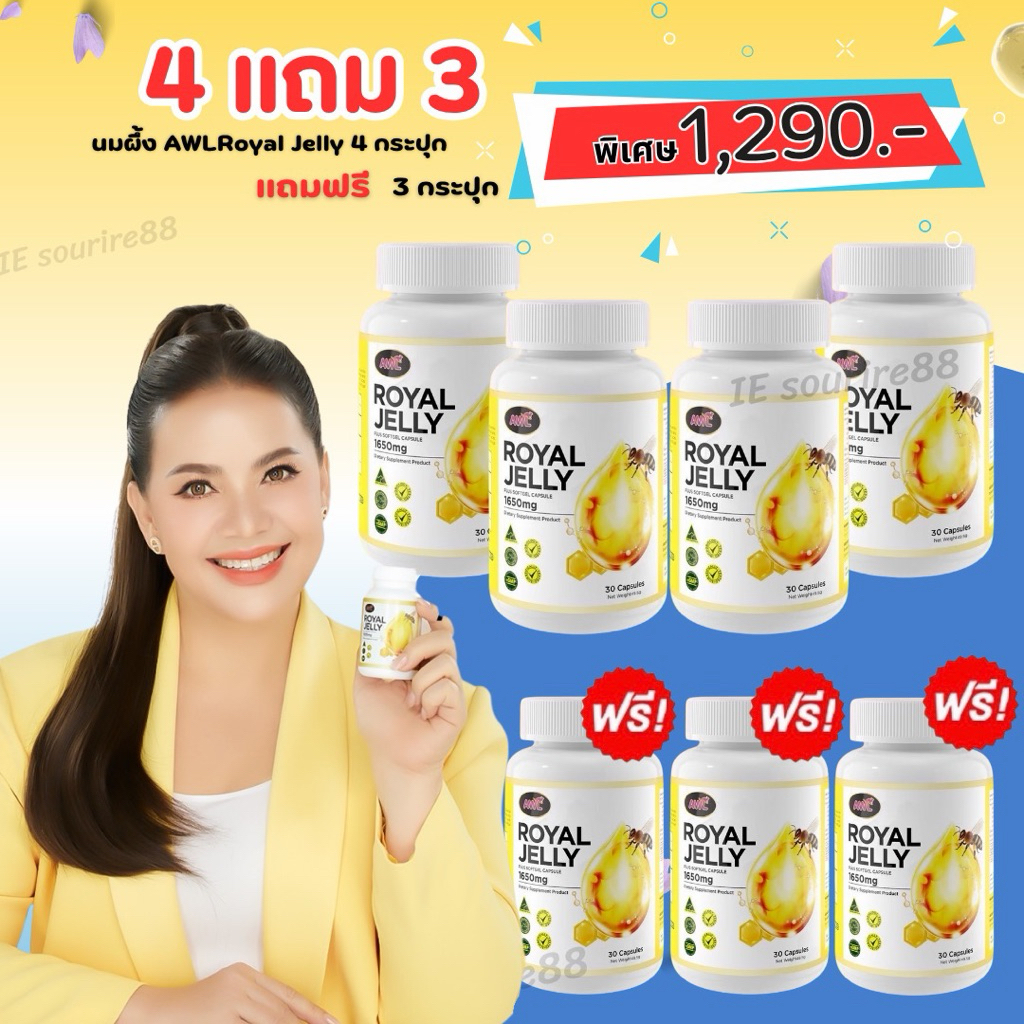นมผึ้ง Auswelllife Royal Jelly นมผึ้งออสเวลไลฟ์ เกรดพรีเมี่ยมนำเข้าจากออสเตรเลีย ของแท้ ส่งฟรี