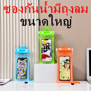 ซองกันน้ำ4ชั้น เซ็ต 5/10 ชิ้น กันฝุ่น มีถุงลม ขนาดใหญ่28*12.5CM กระเป๋ากันน้ำ ถุงกันน้ำ ซองมือถือพร้อมสายคล้องคอ รุ่น：F5