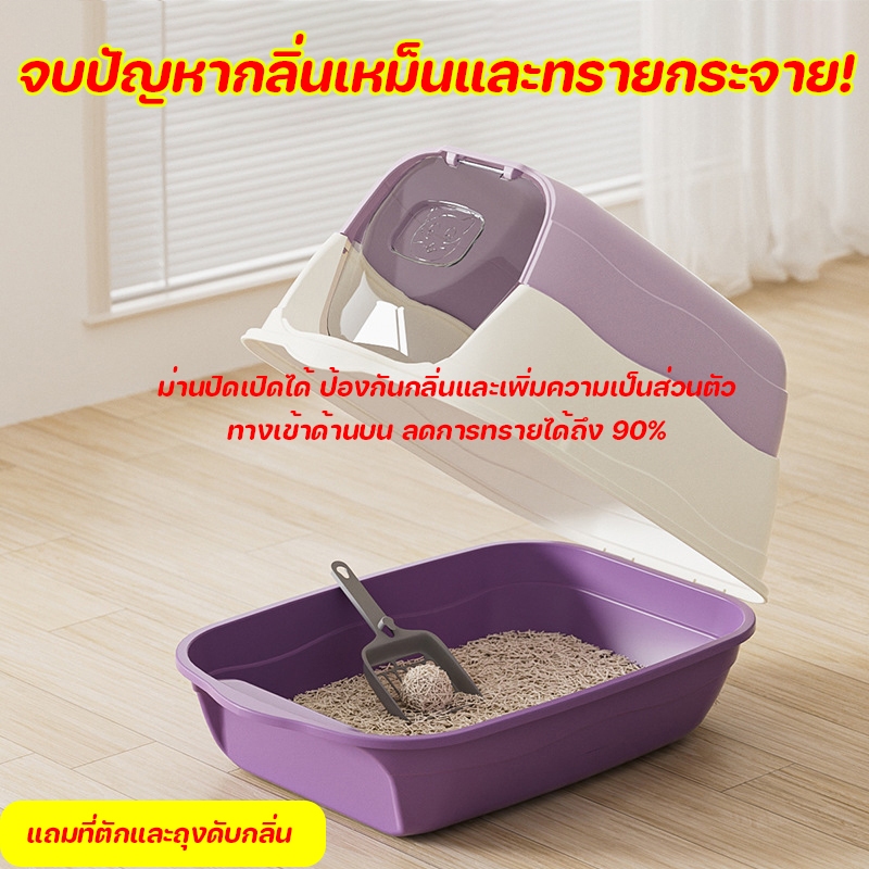 ห้องน้ำระบบปิด ห้องน้ำแมว กระบะทรายแมวขนาดใหญ่ กระบะทรายแมว พกพาได้ พร้อมส่งจากไทย มีที่แขวน เก็บกลิ่นได้ดีมาก