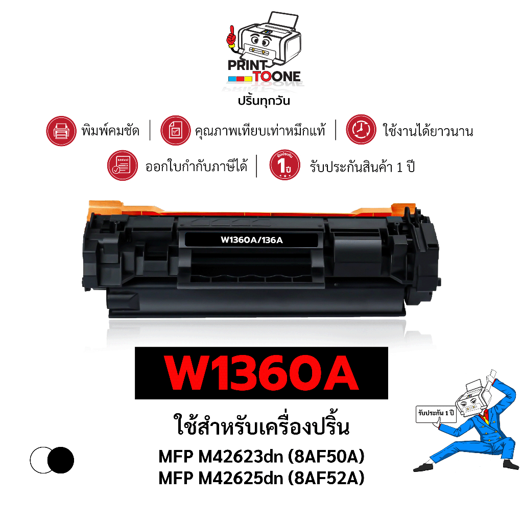 W1360A (136A) 1360 W1360 1360A 136A 1360a ตลับหมึก ประหยัดกว่า ใช้กับเครื่อง HP LaserJet MFP M236sdw