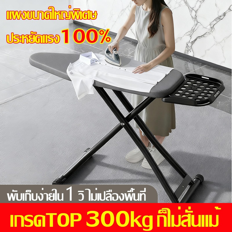พับใน 1 วินาที โต๊ะรีดผ้า โต๊ะรีดผ้าปรับ โต๊ะรีดผ้าแบบยืน ปรับได้ 7 ระดับ ขาตั้งหนาขึ้น มั่นคงไม่สั่น