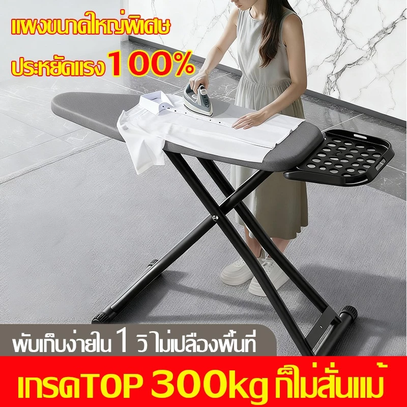 👚พับใน 1 วินาที👚โต๊ะรีดผ้า ikea โต๊ะเตารีด โต๊ะรองรีด ปรับได้ 7 ระดับ ขาตั้งหนาขึ้น มั่นคงไม่สั่น