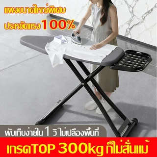 👚พับใน 1 วินาที👚โต๊ะรีดผ้า ikea โต๊ะเตารีด โต๊ะรองรีด ปรับได้ 7 ระดับ ขาตั้งหนาขึ้น มั่นคงไม่สั่น
