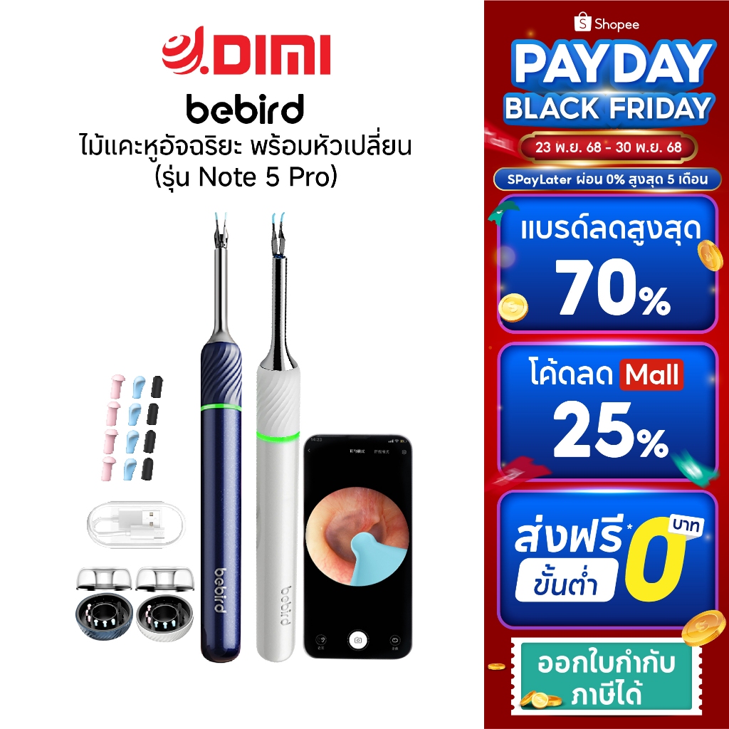 Bebird Smart Visual Ear Cleaner Note 5 เครื่องทำความสะอาดหู ไม้แคะหูอัจฉริยะ พร้อมกล้องHD