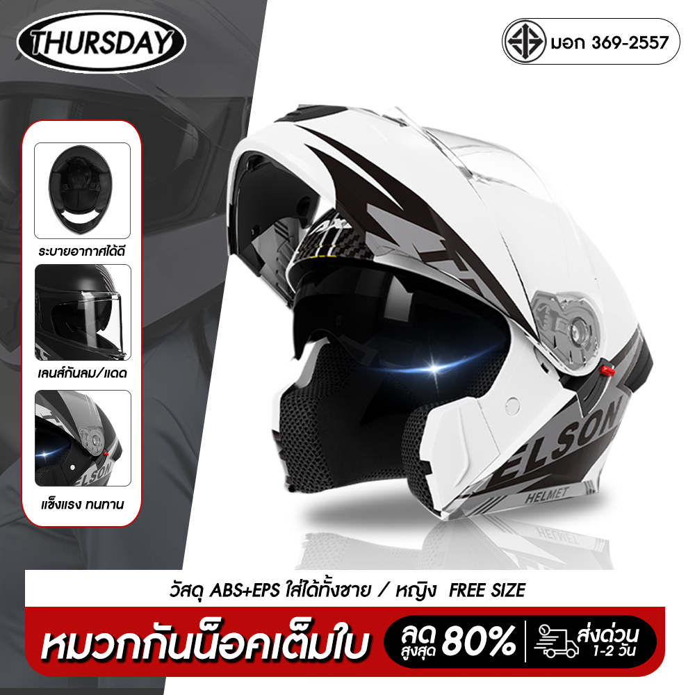 หมวกกันน็อคเปิดคาง รอบศีษะ 55-62 ซม. กระจก2ชั้น กันหมอก กันลม กันน้ำ กันแสงสะท้อน