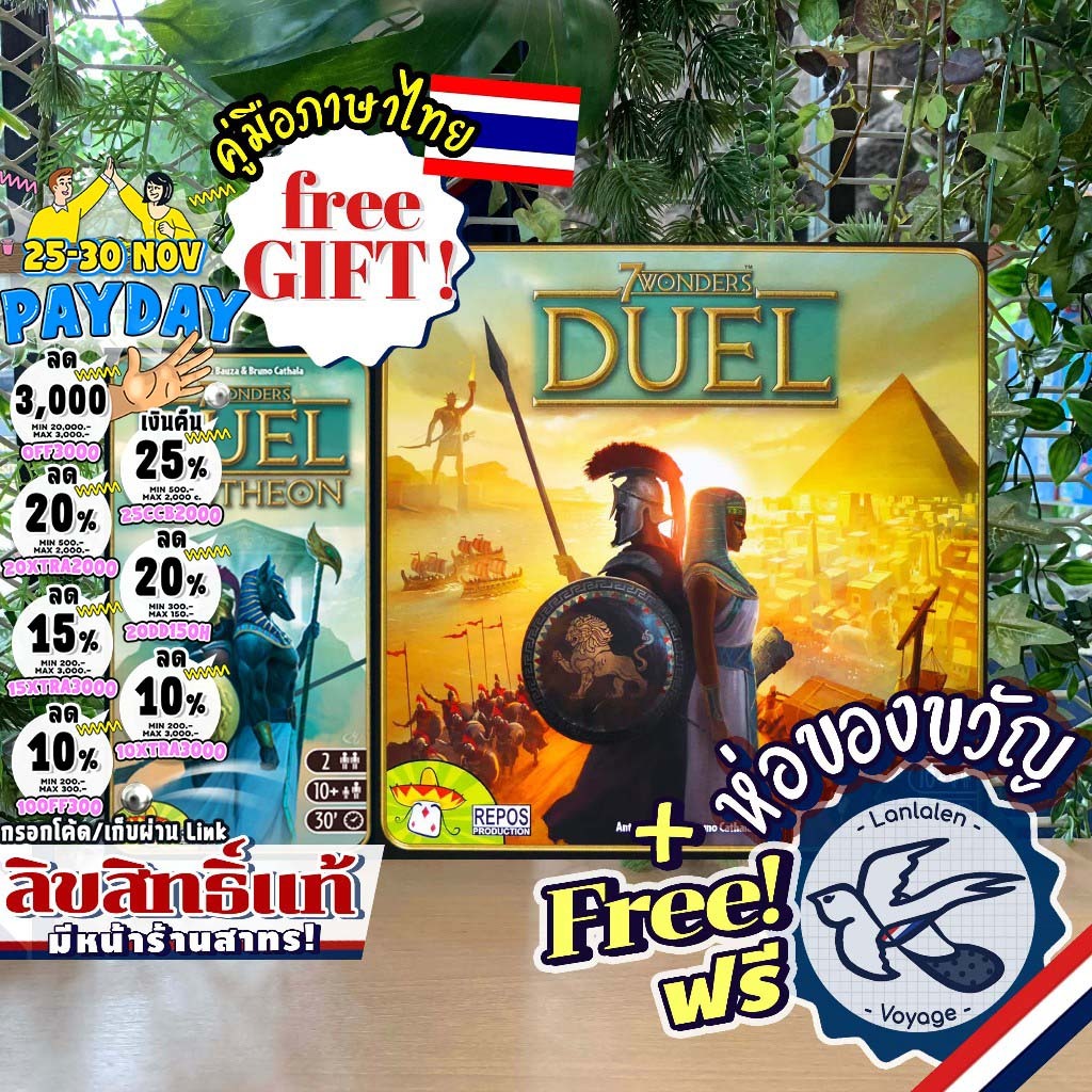 [พร้อมส่ง][สินค้าขายดี] 7 Wonders Duel Pantheon 7 สิ่งมหัศจรรย์ ดวล เสริมวิหารแพนธีออน ภาษาไทย TH ห่อของขวัญฟรี เกม WDG